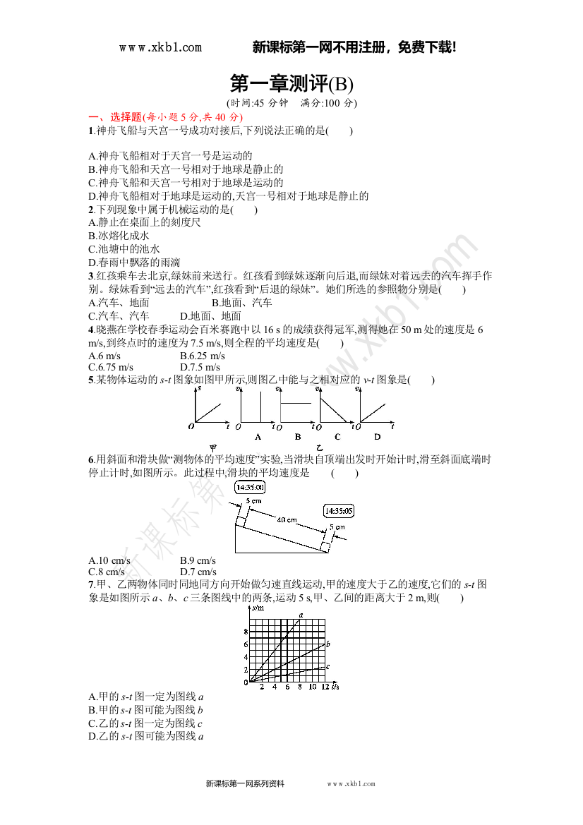 【小学中学教育精选】第一章测评(B)