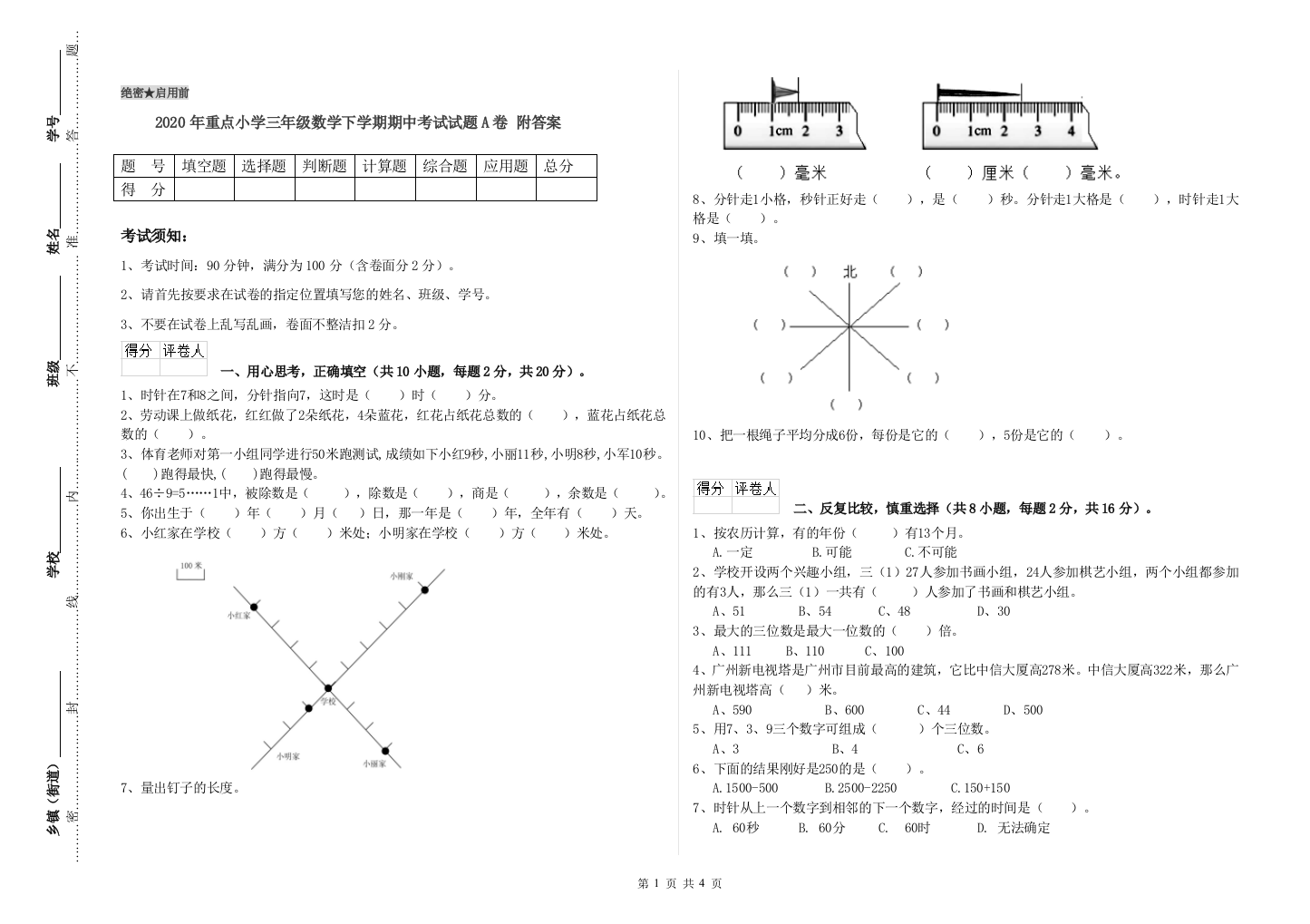 2020年重点小学三年级数学下学期期中考试试题A卷-附答案