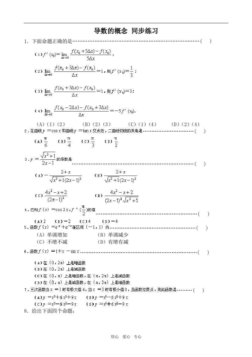 高中数学导数的概念