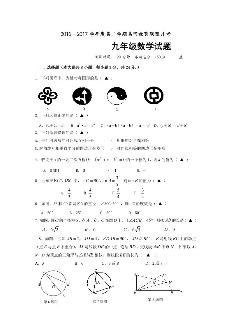 江苏省东台市2017届九年级下学期第一次月考数学试卷