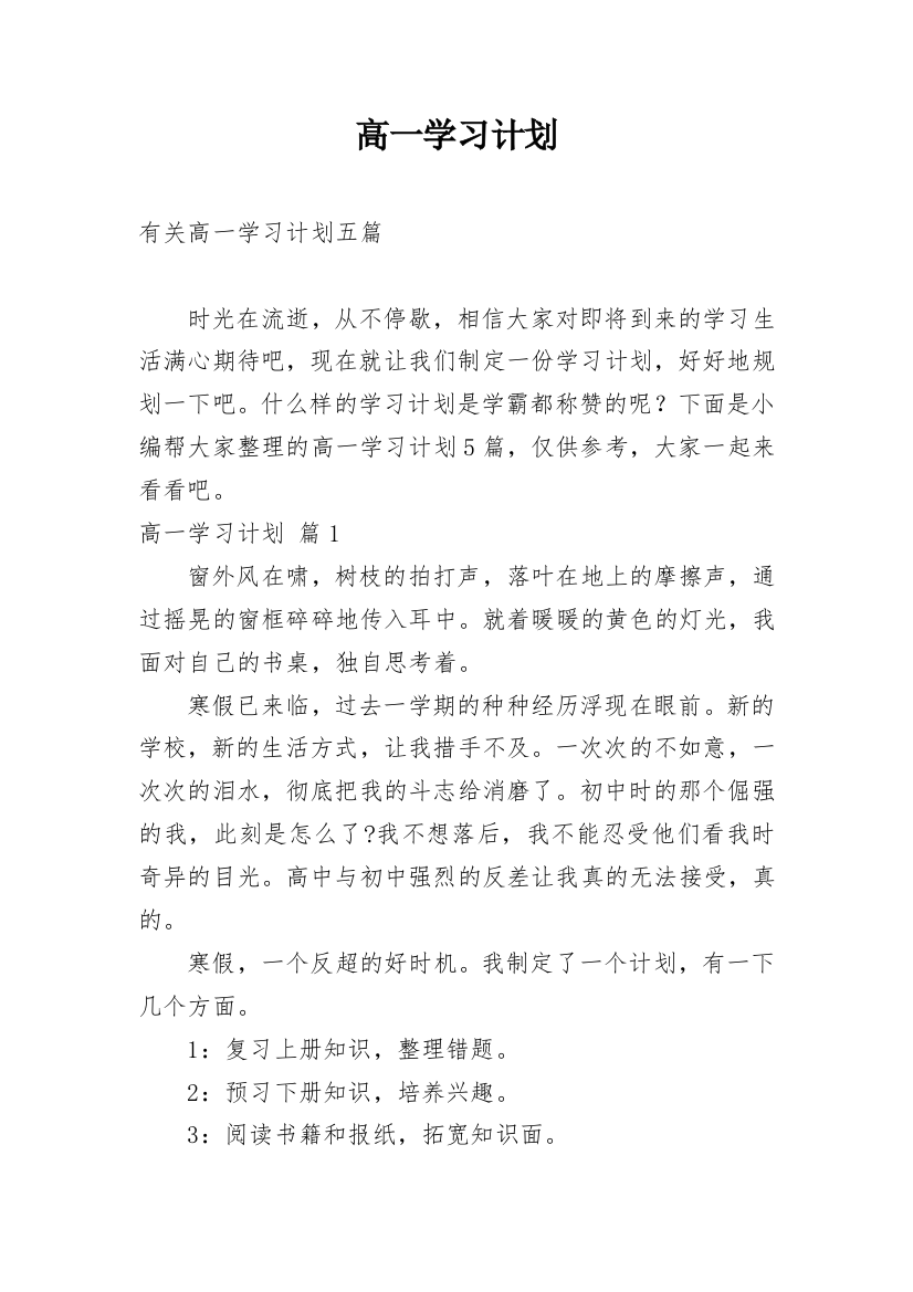 高一学习计划_79