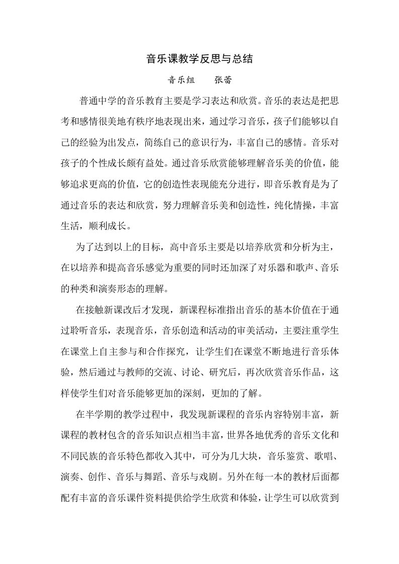 音乐课教学反思与总结