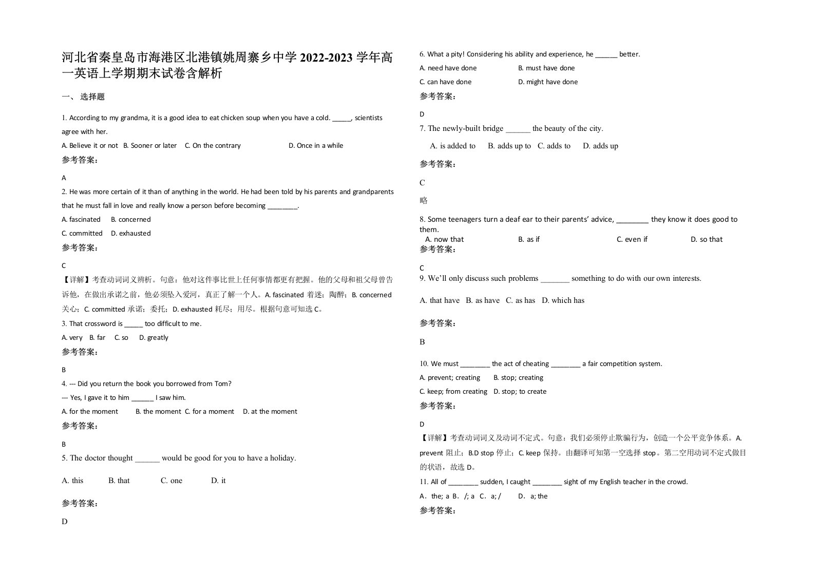 河北省秦皇岛市海港区北港镇姚周寨乡中学2022-2023学年高一英语上学期期末试卷含解析