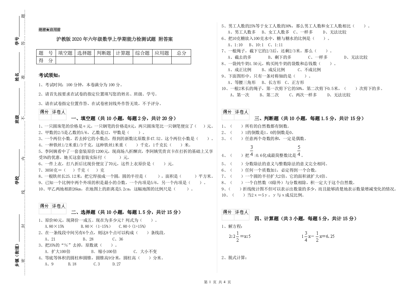 沪教版2020年六年级数学上学期能力检测试题-附答案