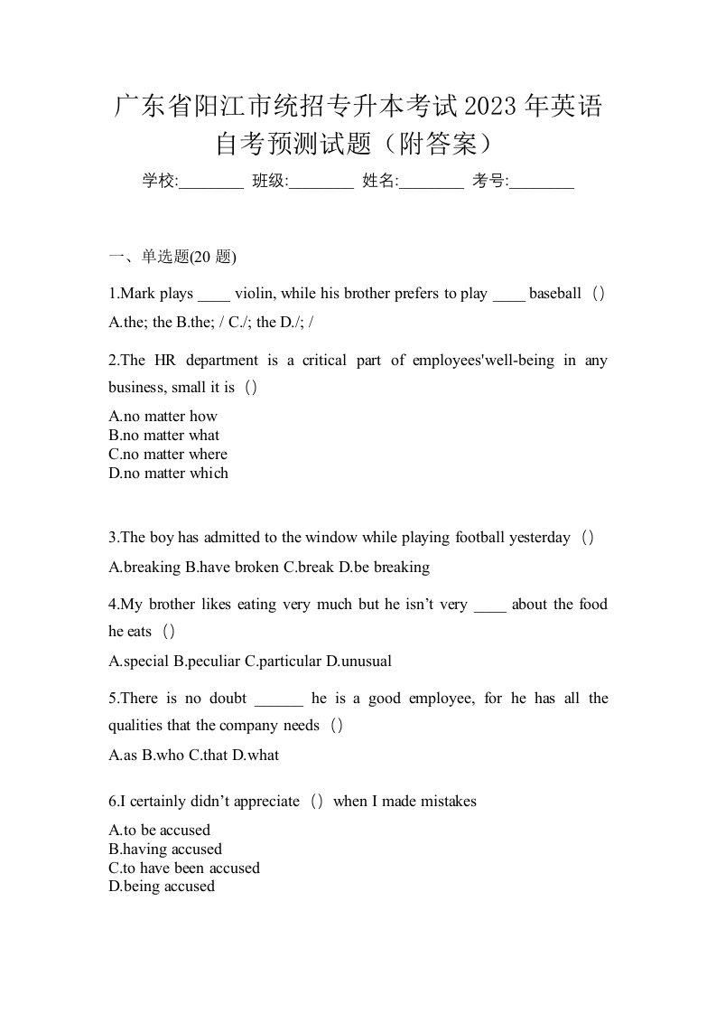 广东省阳江市统招专升本考试2023年英语自考预测试题附答案