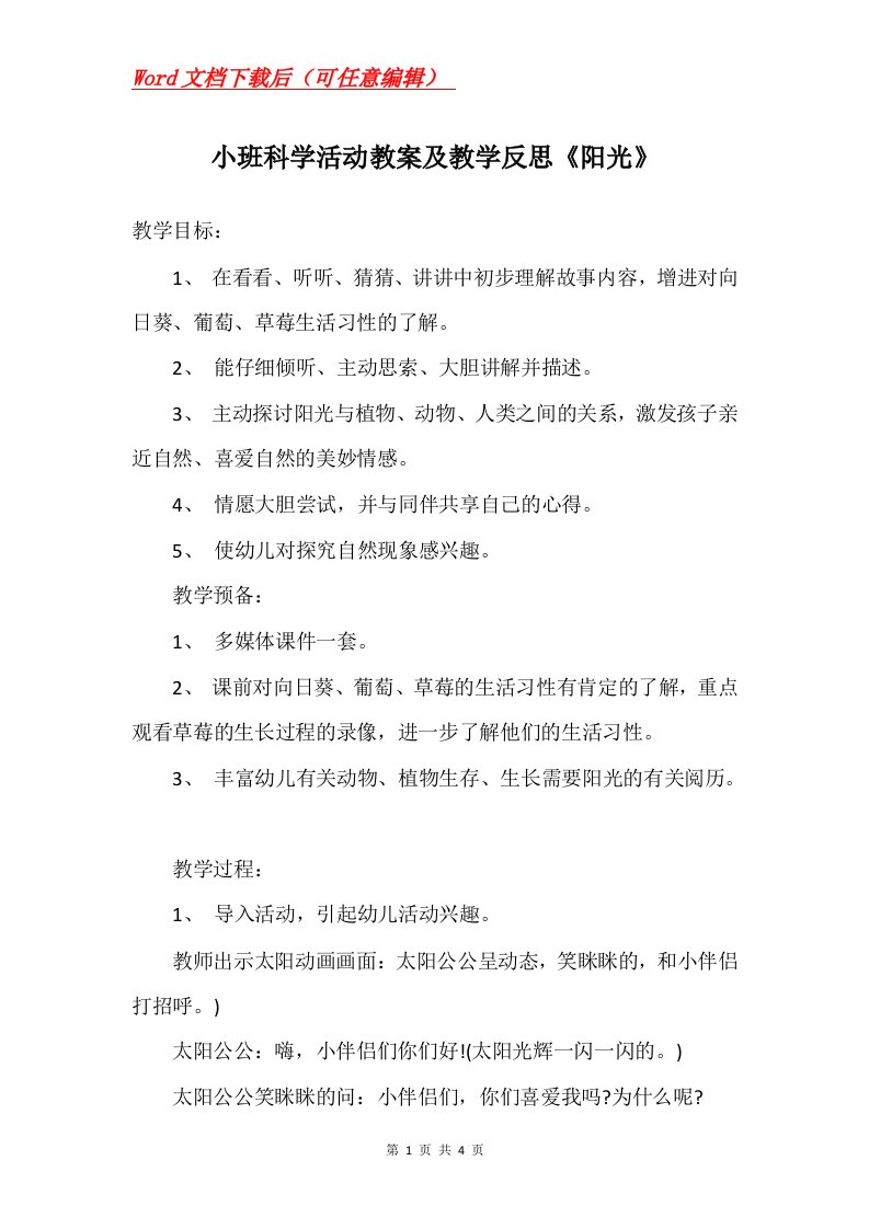 小班科学活动教案及教学反思阳光