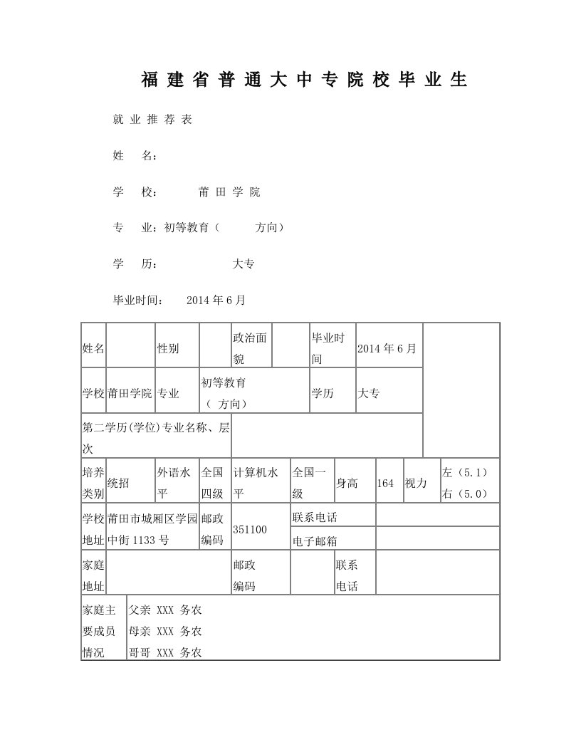 就业推荐表(模板)