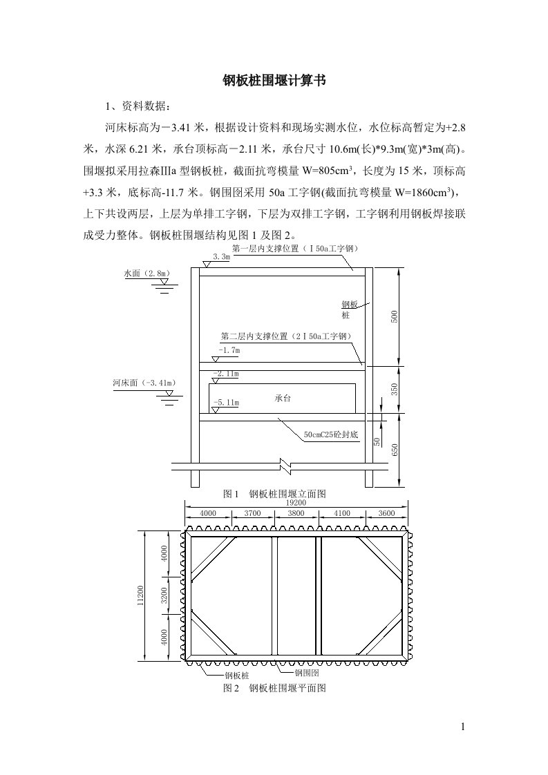 钢板桩围堰受力计算