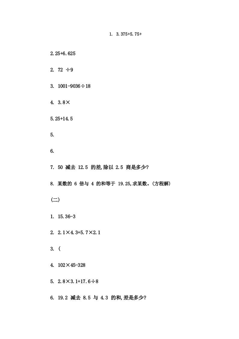 六年级解方程100道