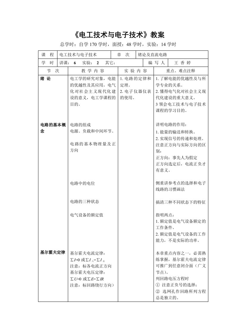 《电工技术与电子技术》教案