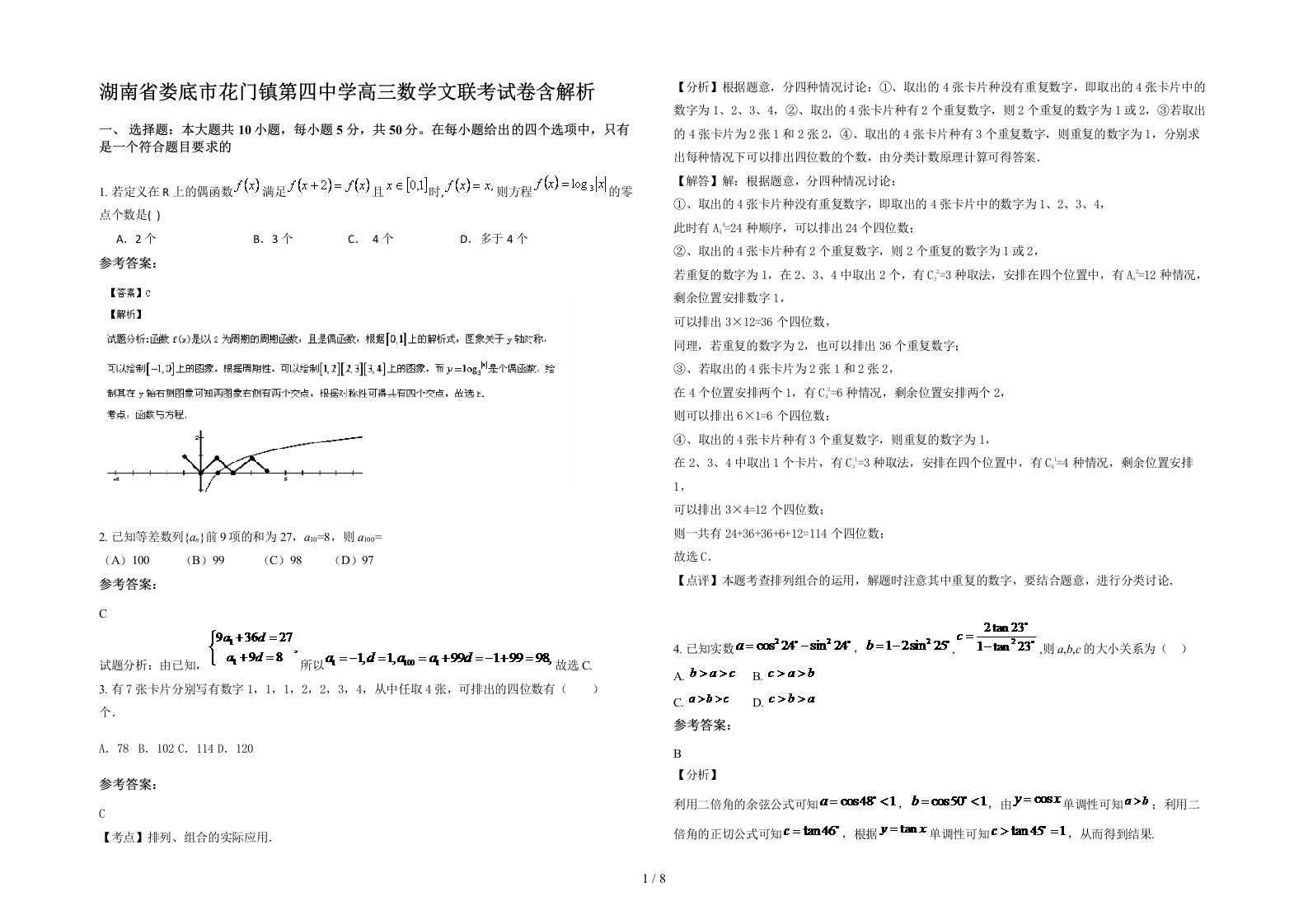 湖南省娄底市花门镇第四中学高三数学文联考试卷含解析