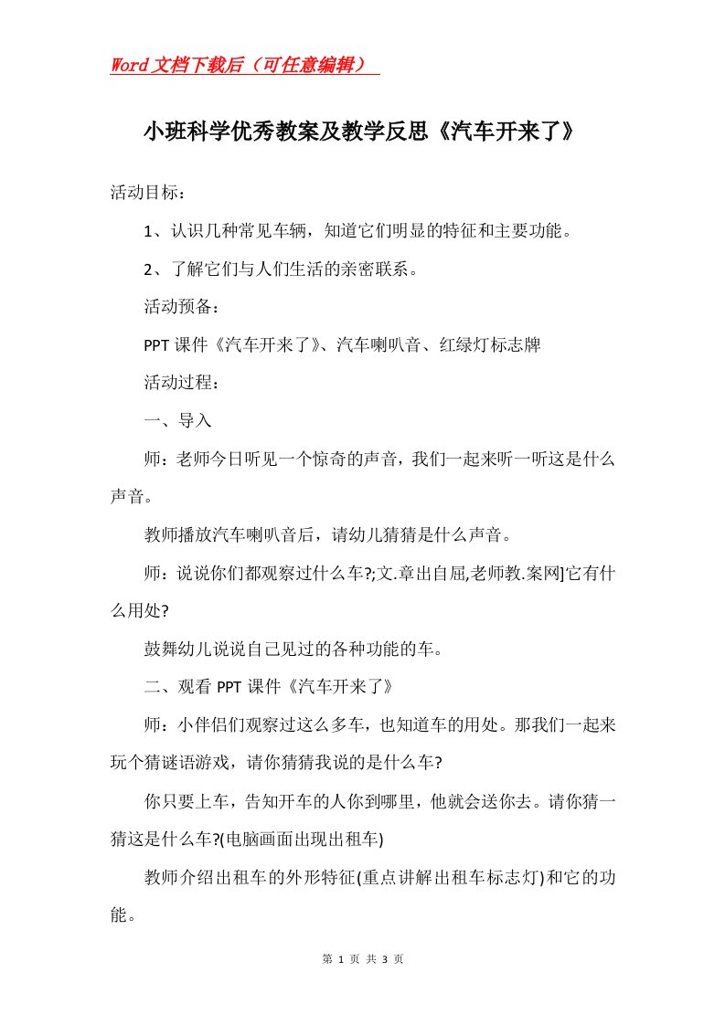 小班科学优秀教案及教学反思汽车开来了