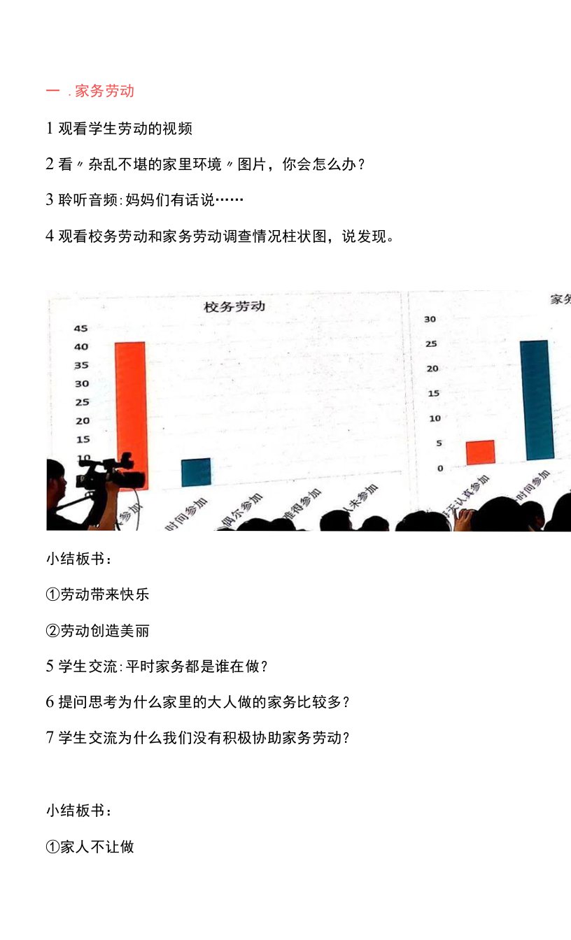 三年级班会课劳动教育教学设计