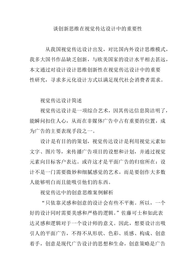 谈创新思维在视觉传达设计中的重要性