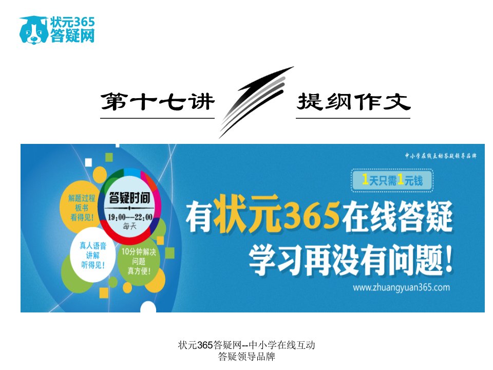 高考英语复习写作专题讲座课件：提纲作