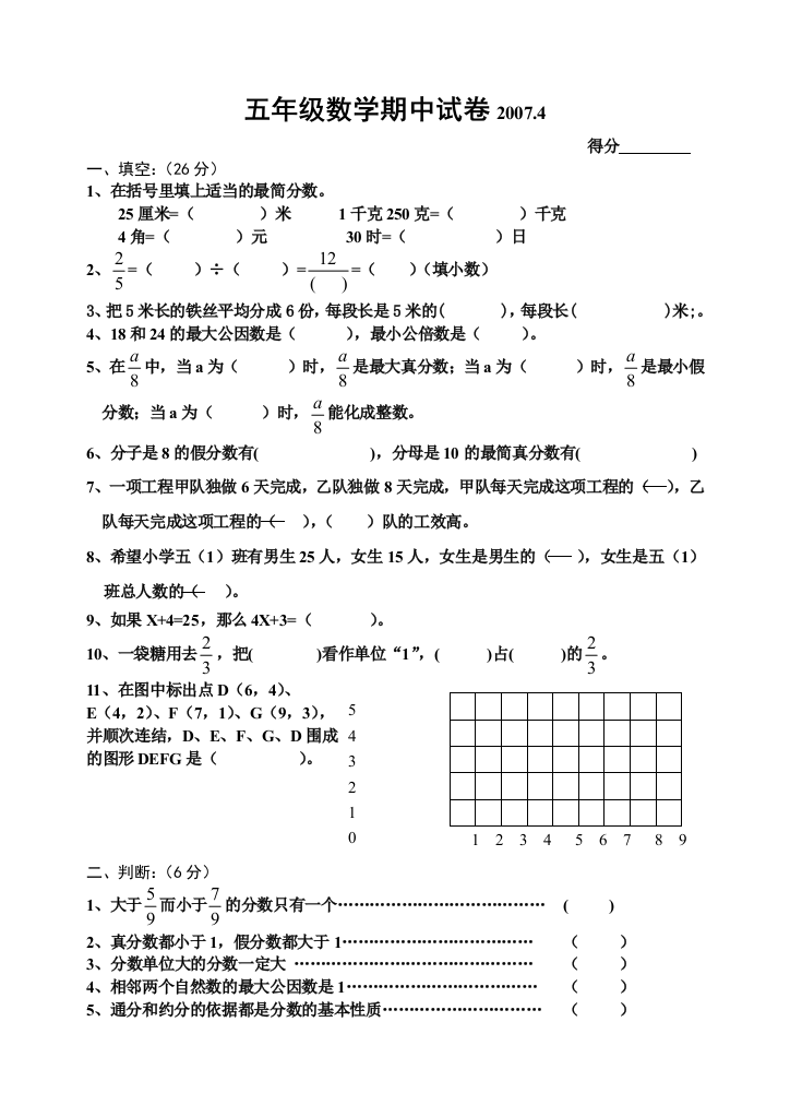 五年级数学期中试卷2007