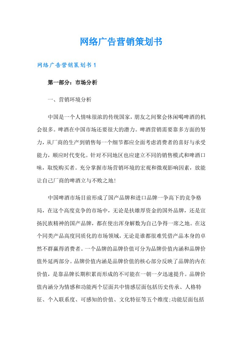 网络广告营销策划书