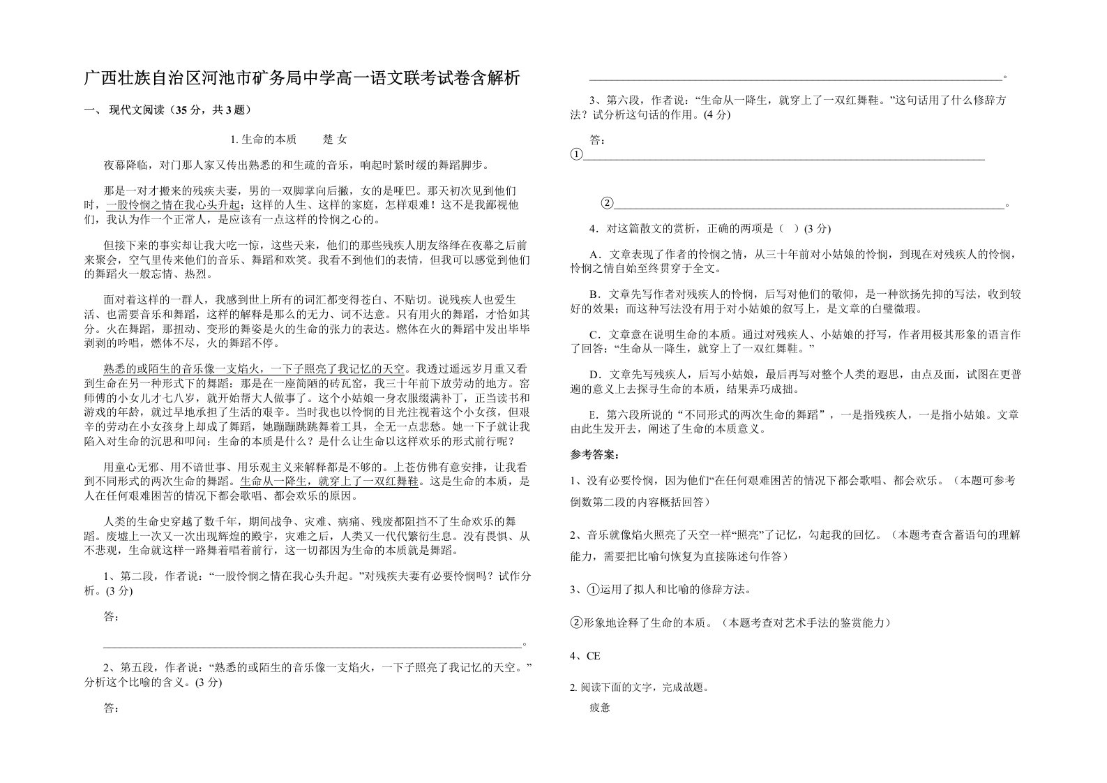 广西壮族自治区河池市矿务局中学高一语文联考试卷含解析