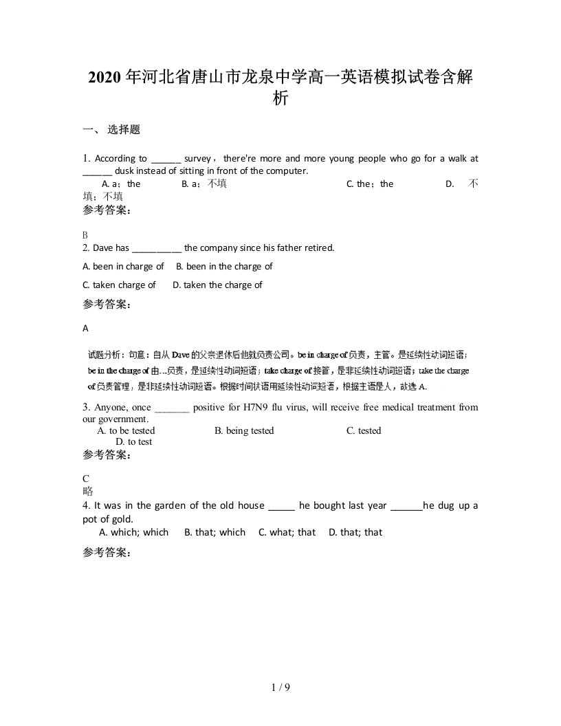 2020年河北省唐山市龙泉中学高一英语模拟试卷含解析