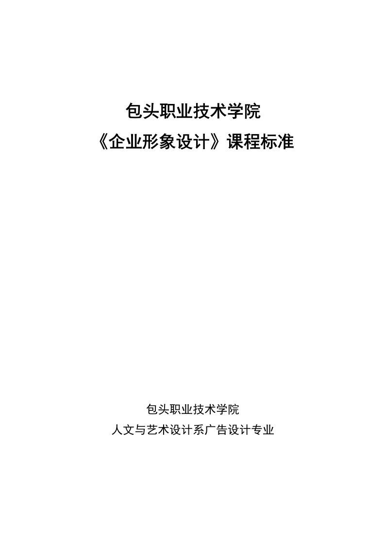 企业形象设计VI设计新课程标准