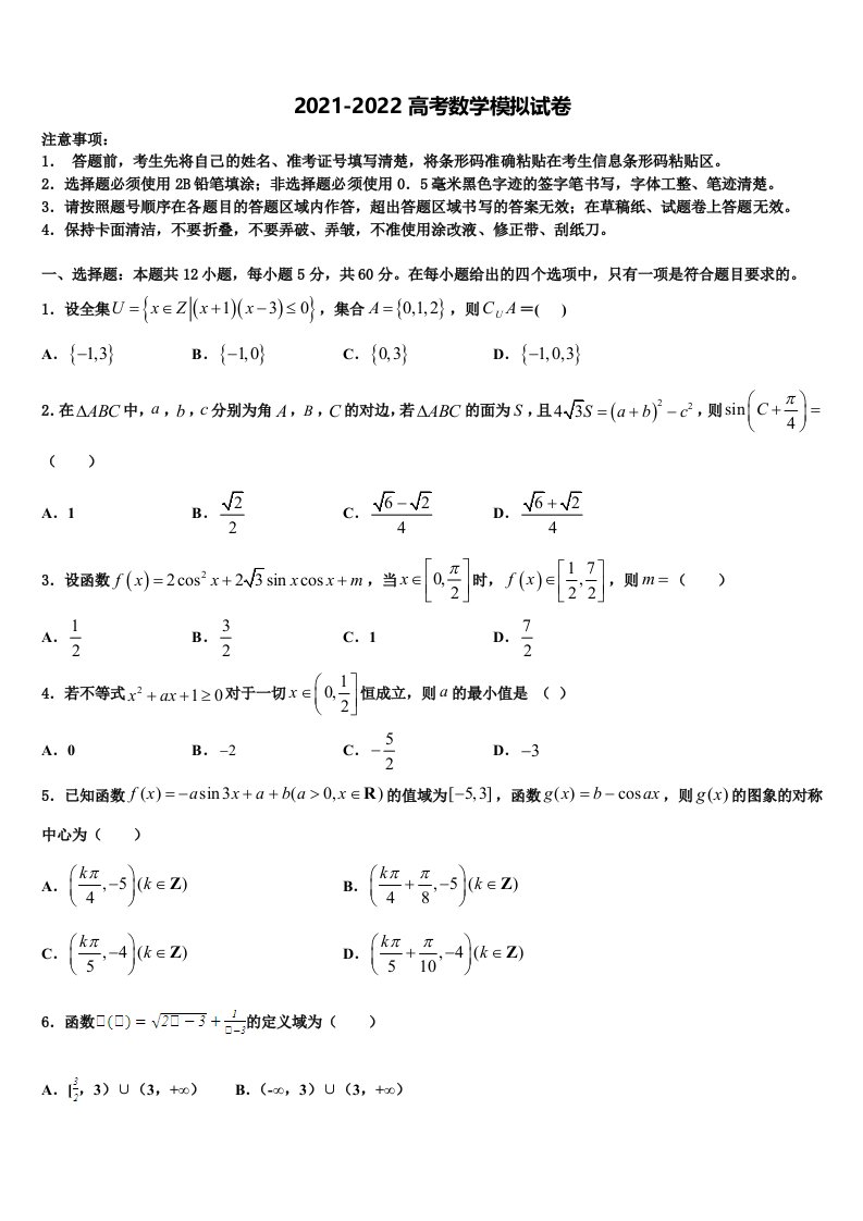 2022届湖南省湘潭市高三第六次模拟考试数学试卷含解析