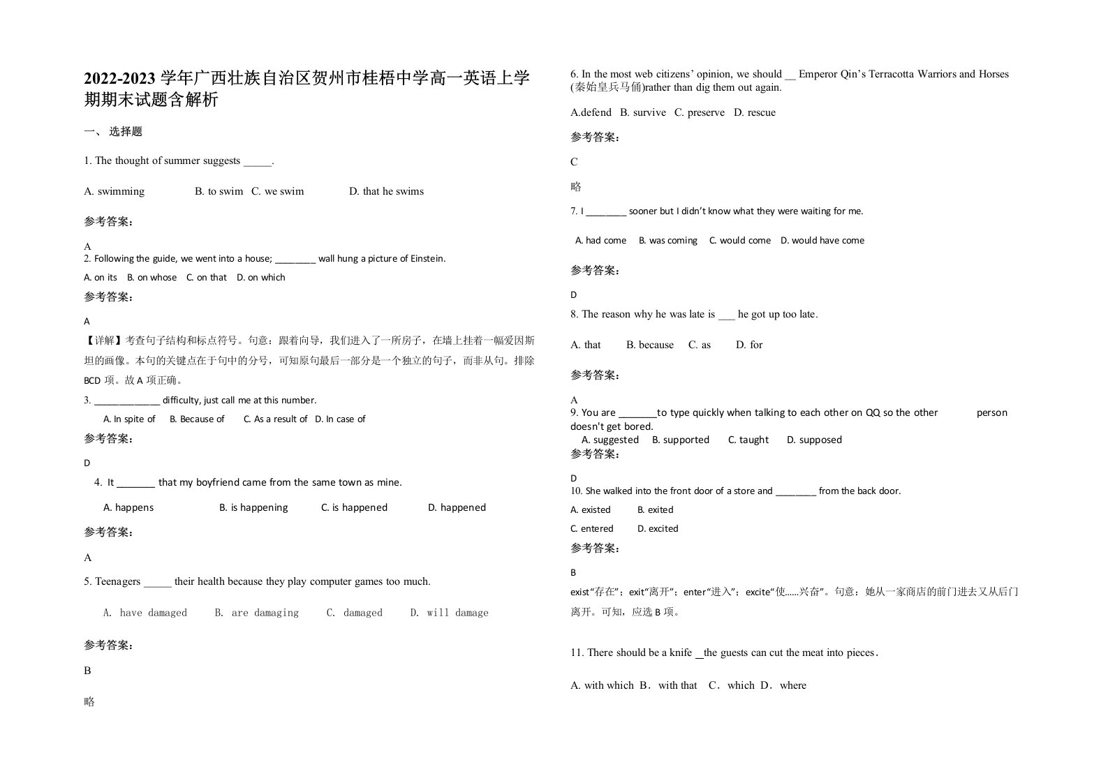 2022-2023学年广西壮族自治区贺州市桂梧中学高一英语上学期期末试题含解析