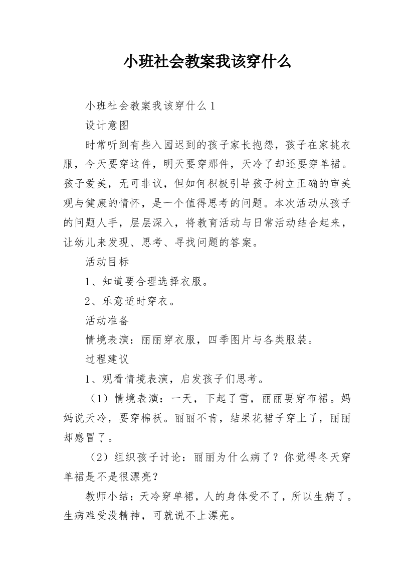 小班社会教案我该穿什么