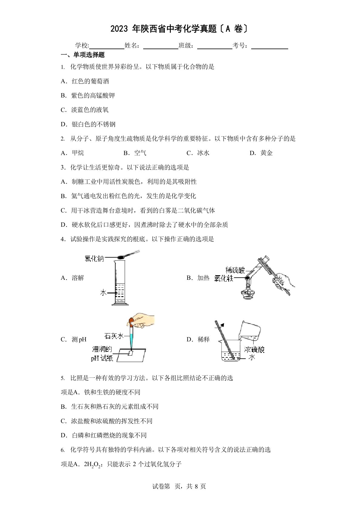 2023年陕西省中考化学真题(A卷)(含答案解析)