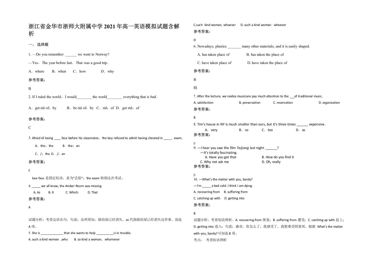 浙江省金华市浙师大附属中学2021年高一英语模拟试题含解析