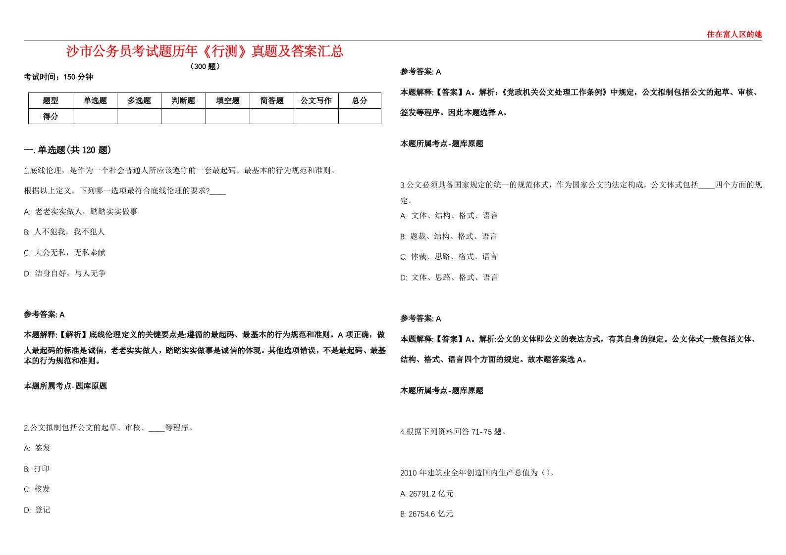 沙市公务员考试题历年《行测》真题及答案汇总第0133期