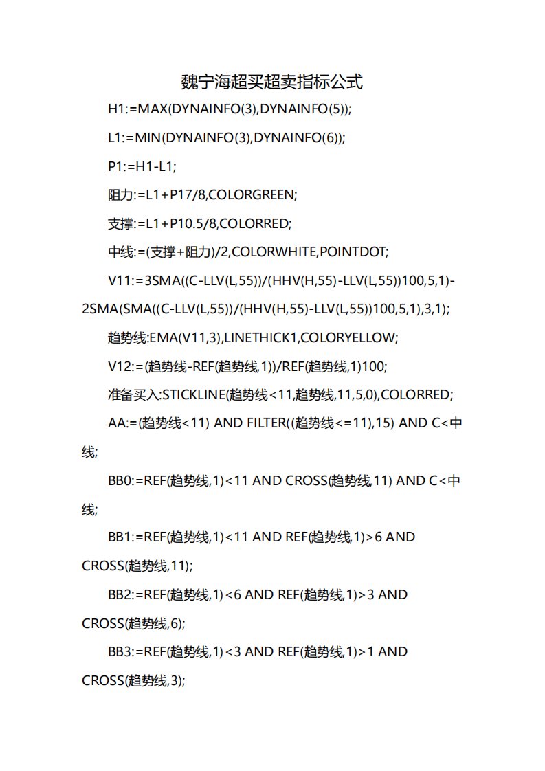 魏宁海超买超卖指标公式