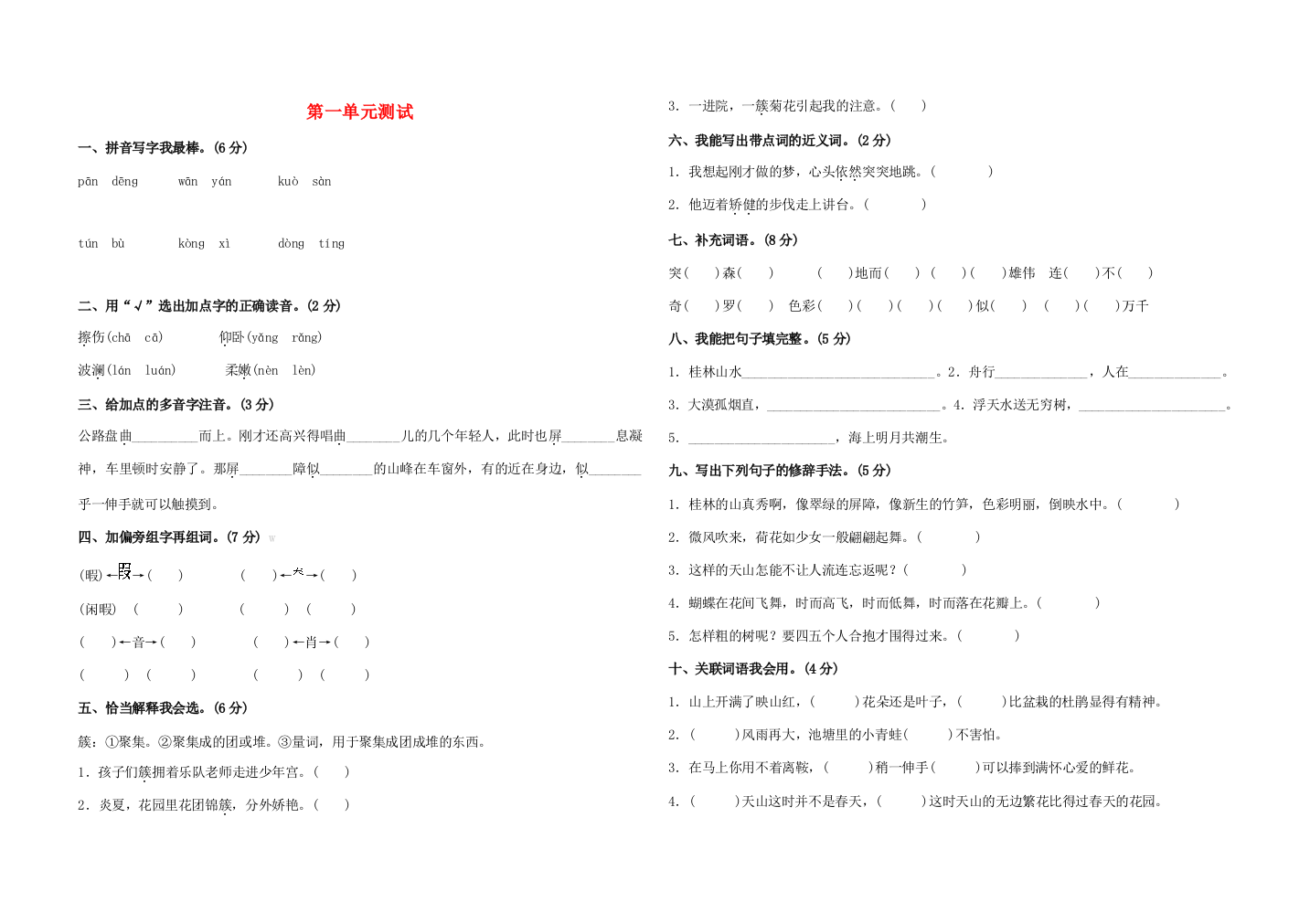 四年级语文下册