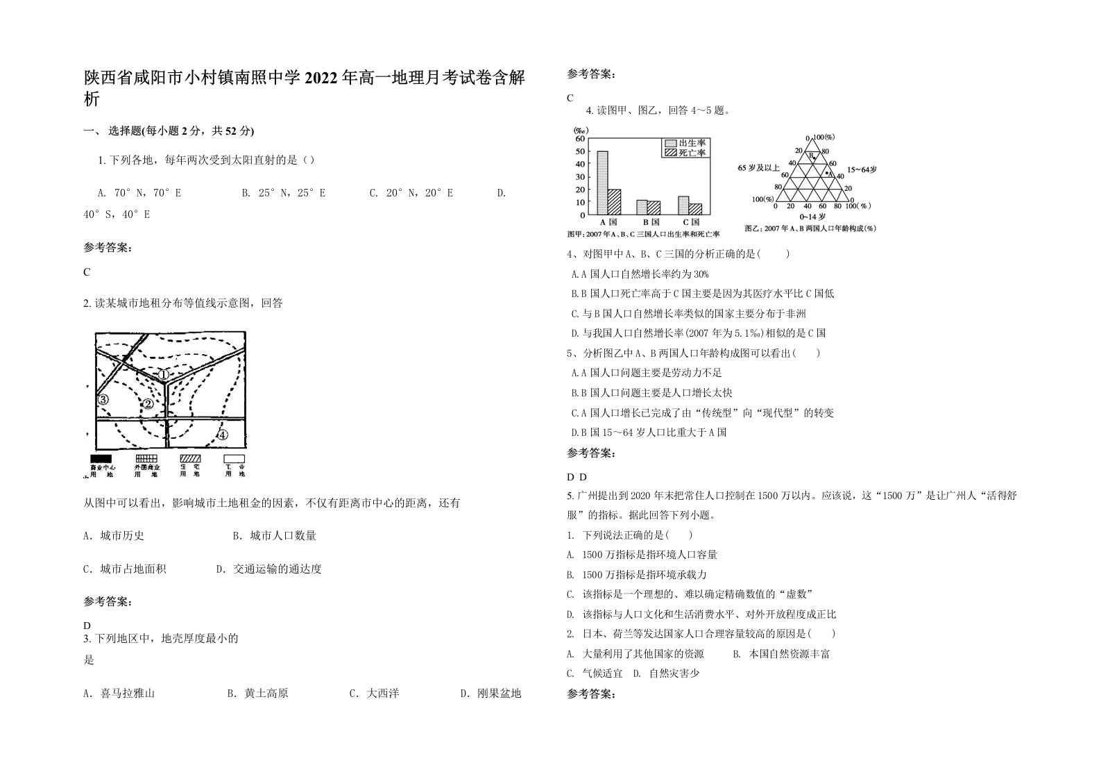 陕西省咸阳市小村镇南照中学2022年高一地理月考试卷含解析