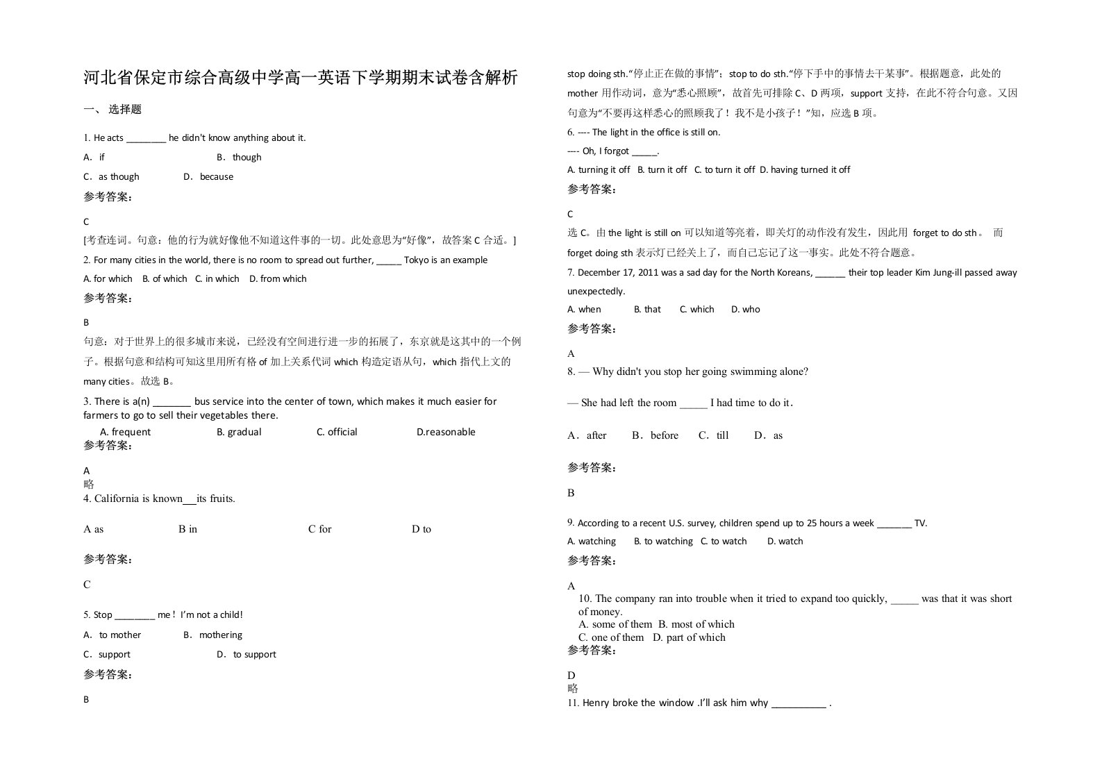 河北省保定市综合高级中学高一英语下学期期末试卷含解析