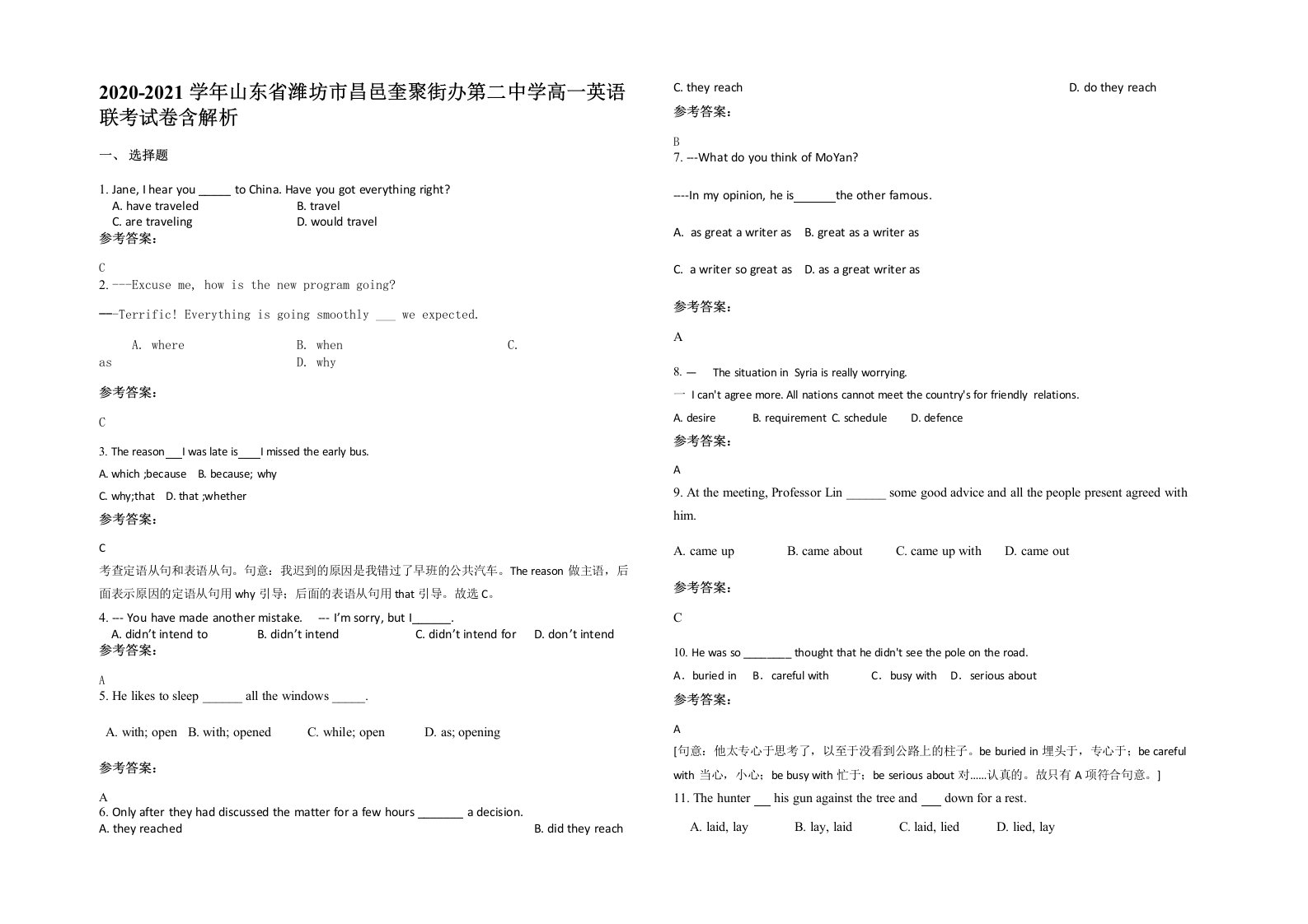 2020-2021学年山东省潍坊市昌邑奎聚街办第二中学高一英语联考试卷含解析