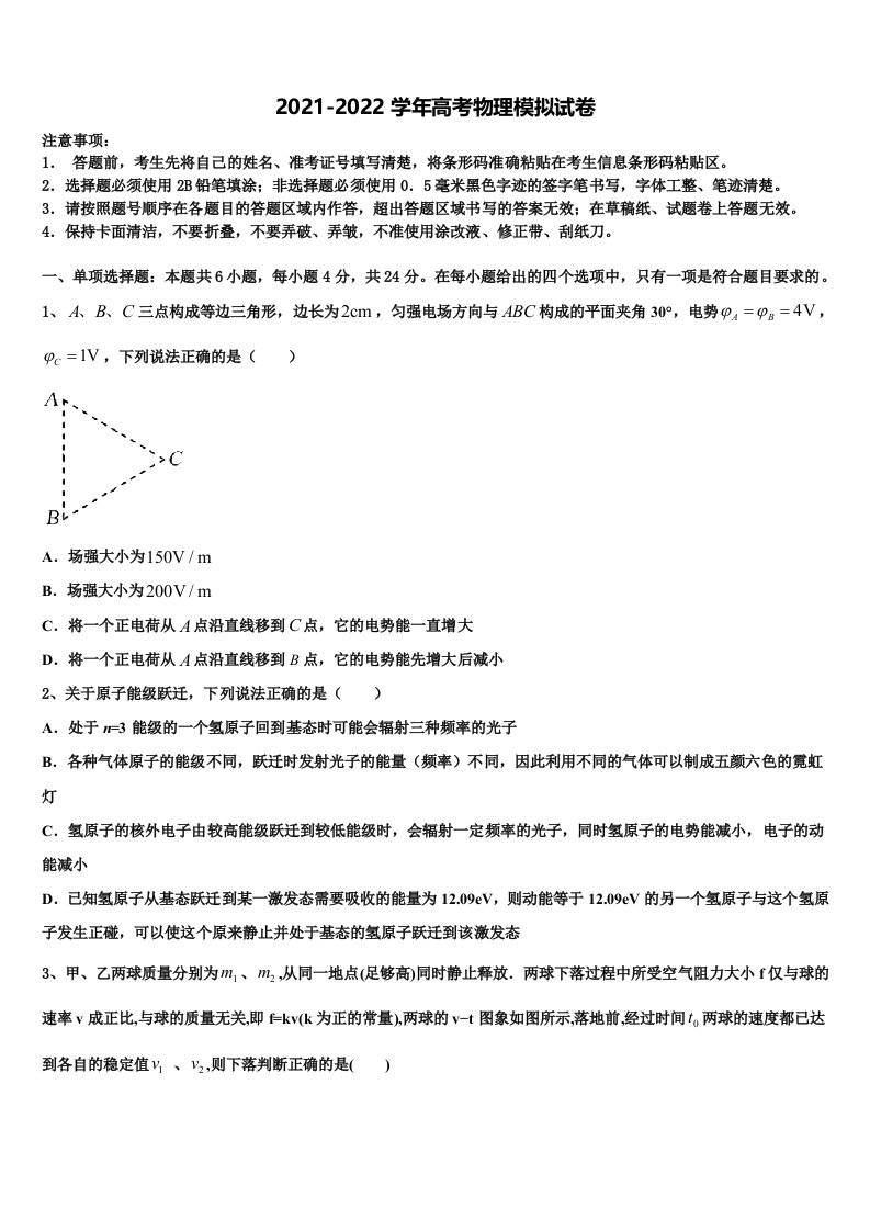 2021-2022学年云南省育能高级中学高三冲刺模拟物理试卷含解析