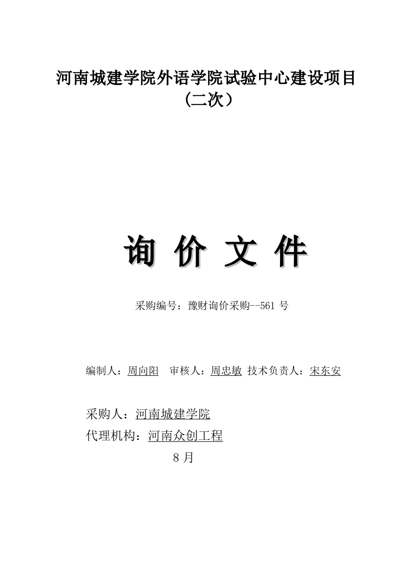 河南城建学院外语学院实验中心建设项目