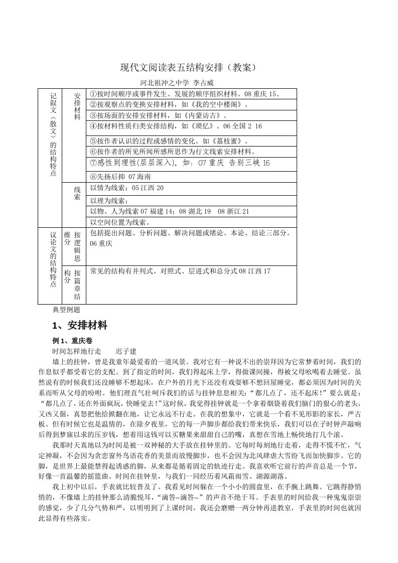 高考现代文阅读近几年考点表解表五结构教案