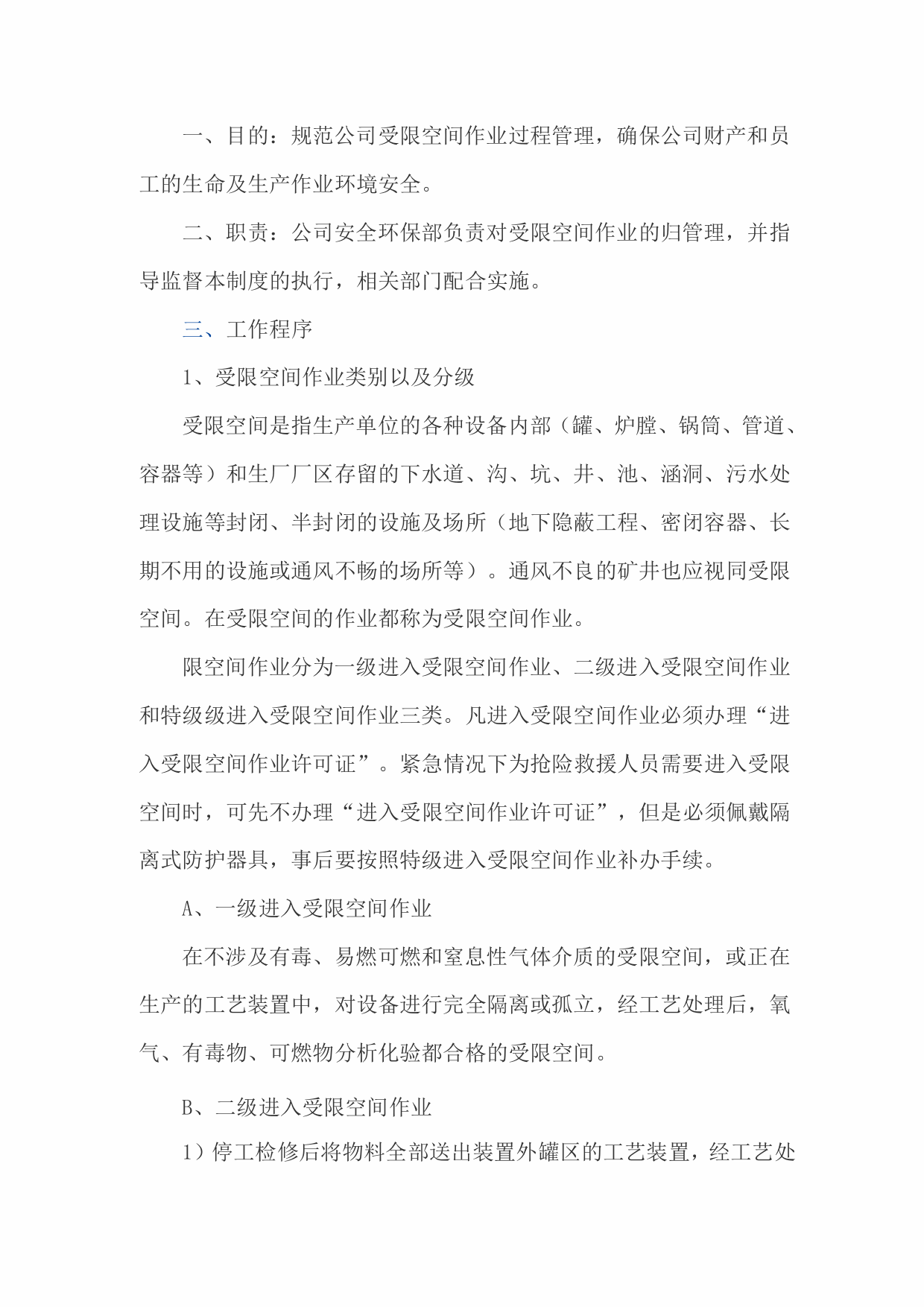 矿业公司受限空间作业安全管理制度