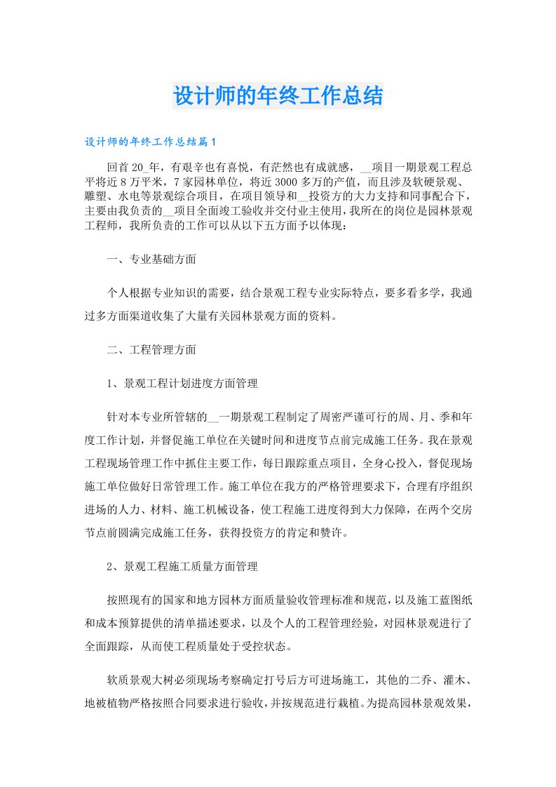 设计师的年终工作总结