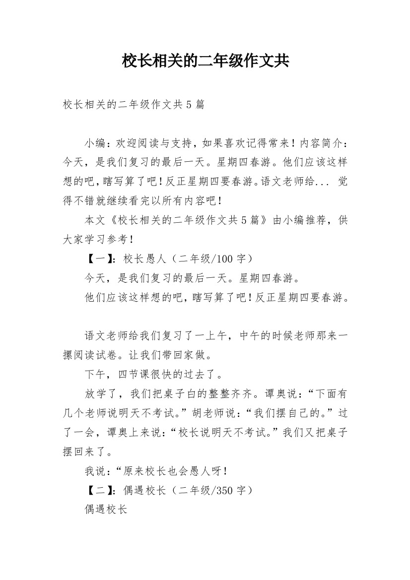 校长相关的二年级作文共