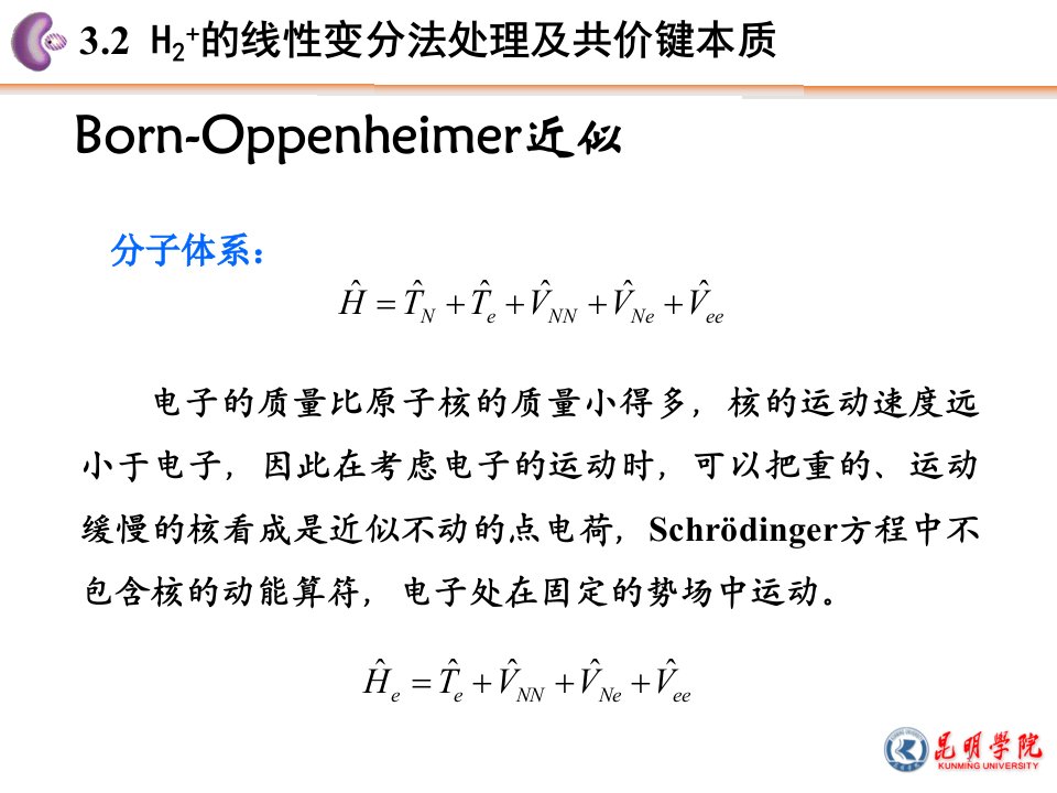 31共价键的本质