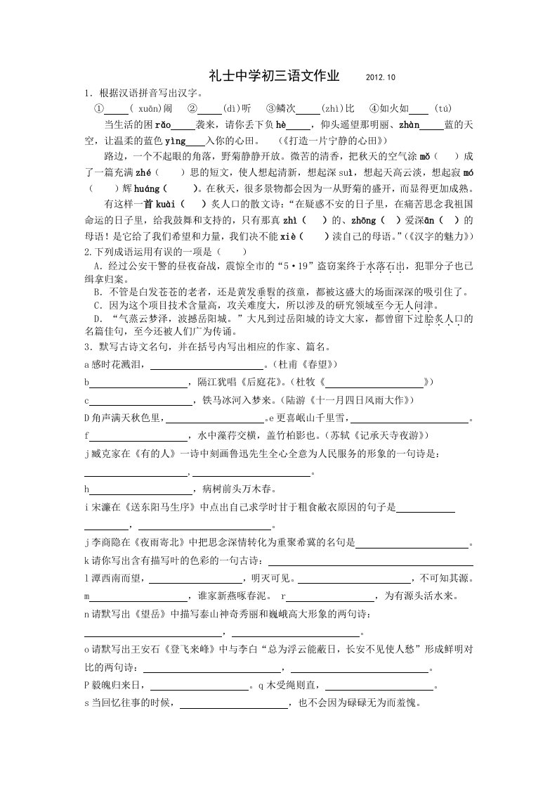 礼士中学九年级语文中秋作业