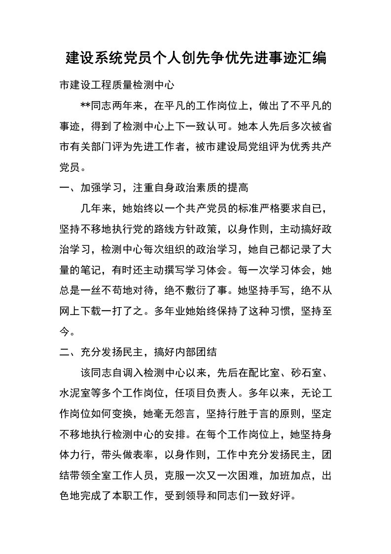 建设系统党员个人创先争优先进事迹汇编