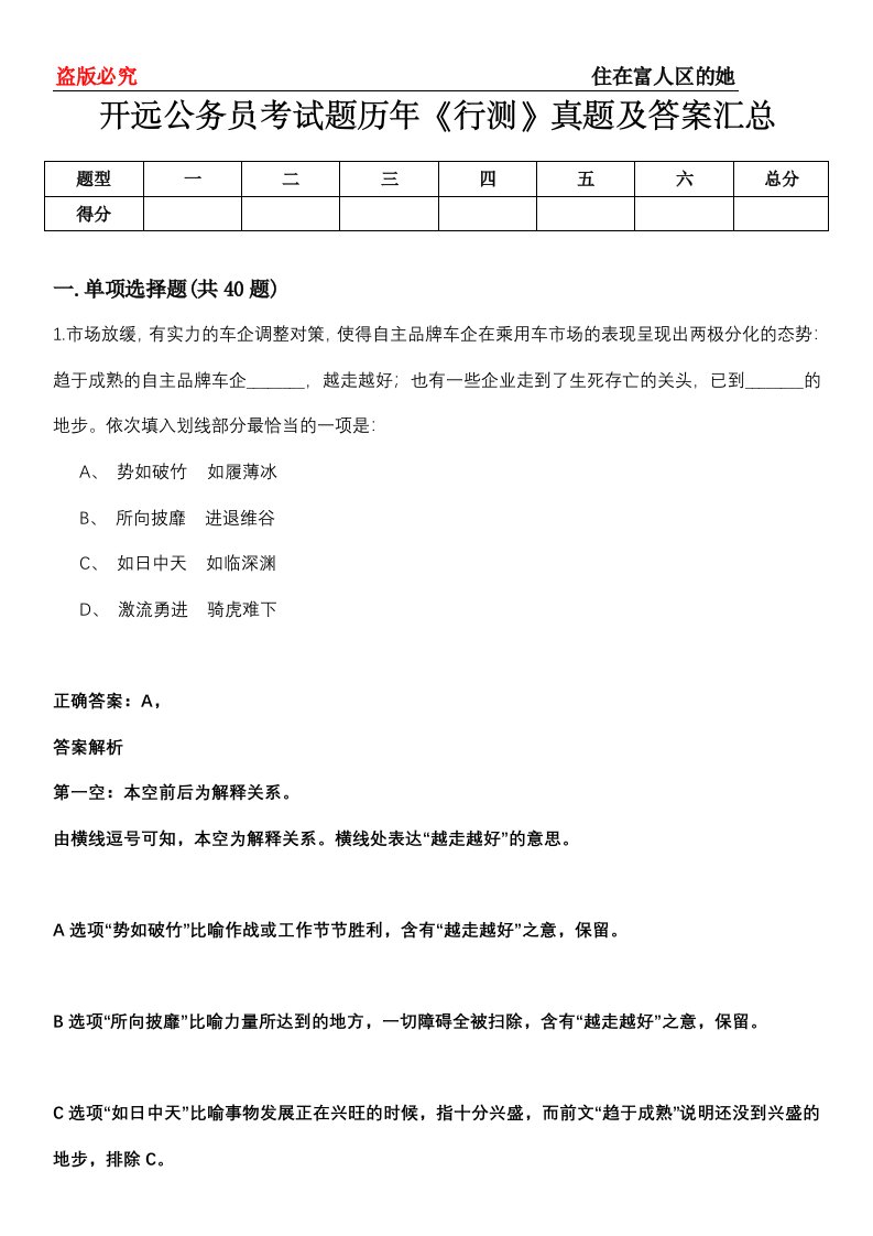 开远公务员考试题历年《行测》真题及答案汇总第0114期