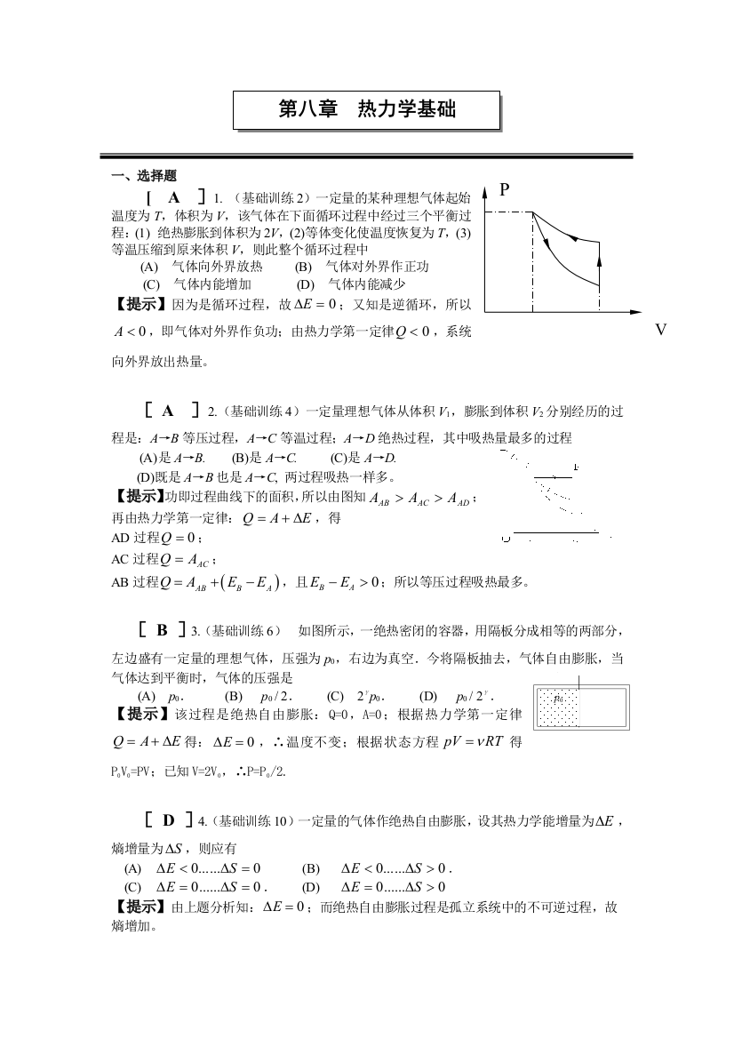 热力学基础答案