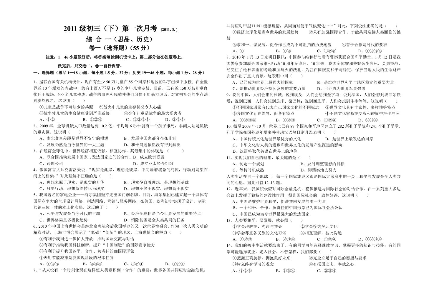 自贡市解放路中学九年级下册第一次月考文综