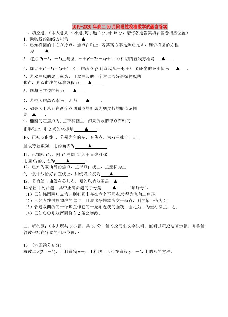 2019-2020年高二10月阶段性检测数学试题含答案