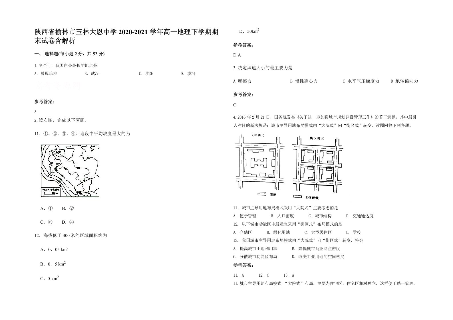 陕西省榆林市玉林大恩中学2020-2021学年高一地理下学期期末试卷含解析