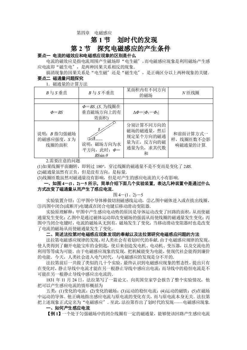 4[1]11划时代的发现第2节412探究电磁感应的产生条件(人教版选修3-2)